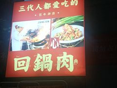 -百年神厨·地道川菜(清江西路店)