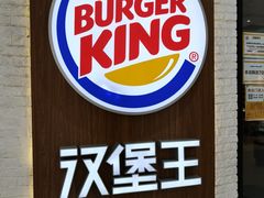 -汉堡王(龙德广场店)