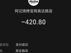 -阿记烧烤(英达路店)