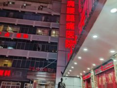 -颐而康按摩(八一桥总店)