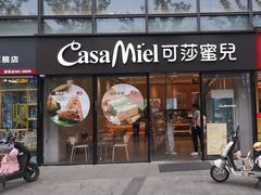 -可莎蜜儿(浦沿店)
