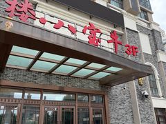 -八宝牛潮汕鲜牛肉火锅(净月店)