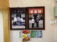 门面-老师家羊杂碎(延安总店)