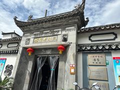 -三林本帮馆(中林街店)