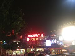 -开元盛世广场(新华北路店)