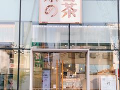 门面-奈雪的茶(观前街店)