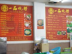 -新记肉骨茶