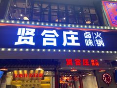 -榛悦隆堡成都酒店(春熙路太古里店)