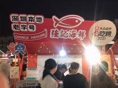 -强记海鲜·大排档(蛇口新街店)