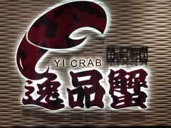 -海逸海鲜酒家(古北店)