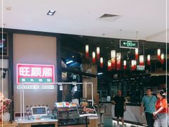 -旺顺阁鱼头泡饼(常营店)