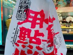 -虎头局·渣打饼行(五一新干线店)