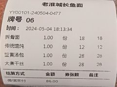 -老淮城·长鱼面(河下古镇店)