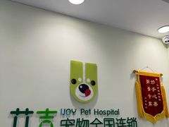 -艾吉宠物医院·疑难杂症转诊中心·猫友好(碧江路院)