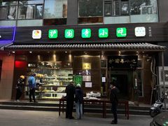门面-护国寺小吃(左家庄店)