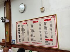 -小无锡面馆