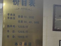 菜单-龙门李家三旦羊肉汤馆