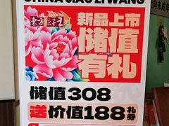 -东方饺子王(和平里店)