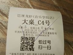 账单-巴厘龙虾·榜首油焖大虾(音乐学院·沿江酒馆店)
