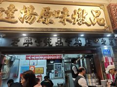 -達揚原味燉品(文明路店)