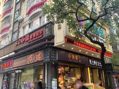 -小波紫炸鸡(水围店)