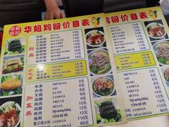 -华姐鸡粉(教育路店)