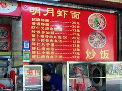 门面-明月虾面(厦禾路店)