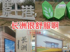 -长洲岛