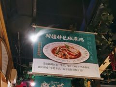 -胖老汉椒麻鸡清真新疆菜(西御街店)