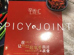 -辛香汇(飞洲店)