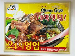 -真利味·脊骨火锅·正宗韩国料理(韩乐坊店)