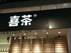 -喜茶(上海正大广场店)