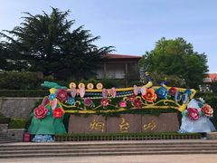 -烟台山景区