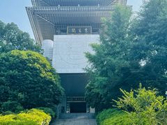 -临平公园(临平街道)