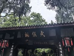 -成都武侯祠博物馆