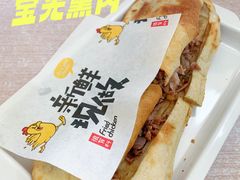 -宝光熏肉鞋底火烧(新街口店)
