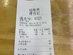 -清真蒋有记(老门东店)