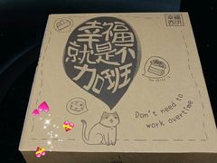-幸福西饼生日蛋糕·下午茶(沈河店)