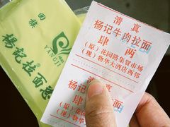 -杨记拉面总店