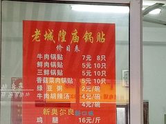 菜单-乐惠馄饨店(吴趋坊店)