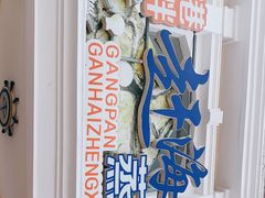 -港畔赶海蒸汽海鲜烧烤自助(仙螺岛店)