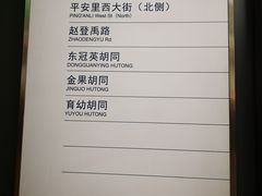 -平安里(地铁站)
