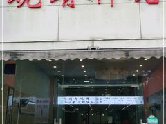 门面-晓靖轩烧烤(沙河风情店)