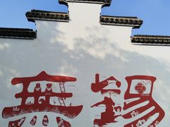 -新万鑫银丝面·非遗无锡味(惠山古镇店)