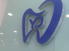 -雅德嘉口腔·咬合重建中心(时雨园店)