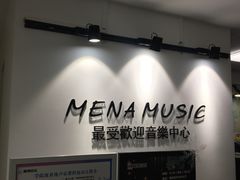 -梅纳·钢琴声乐架子鼓Mena Music(双井店)