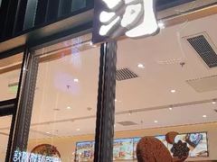 -泸溪河桃酥(鄞州高新宝龙店)