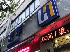 -联华超市(新闸路店)