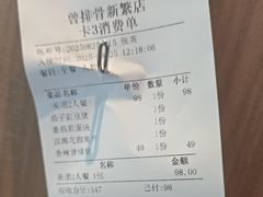 -曾排骨·传家菜(新繁店)