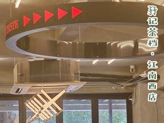 -孖记茶档·热腾茶餐(江南西plus店)